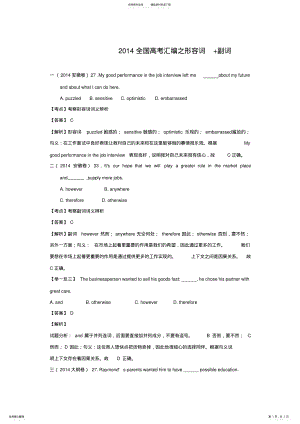 2022年全国高考英语试题分类汇编：形容词+副词含解析 .pdf