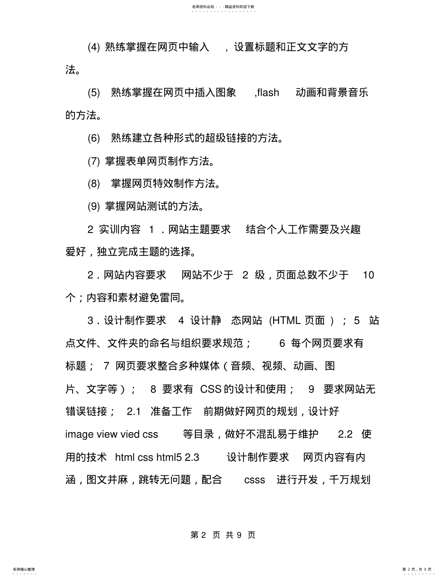 2022年网页设计实训报告总结篇 .pdf_第2页