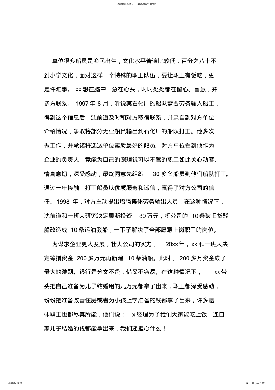 2022年企业支部书记先进事迹材料 .pdf_第2页