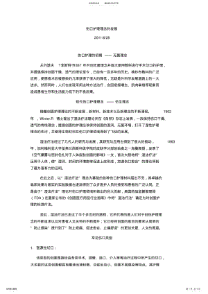 2022年伤口护理理念的发展 .pdf