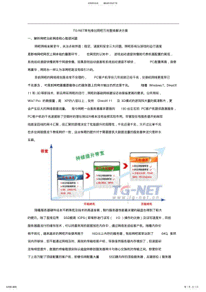 2022年网吧万兆整体解决方案 .pdf