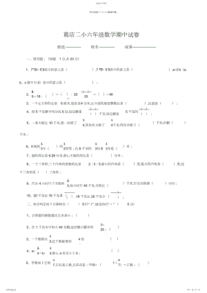 2022年人教版六年级上册数学期中试卷3.docx