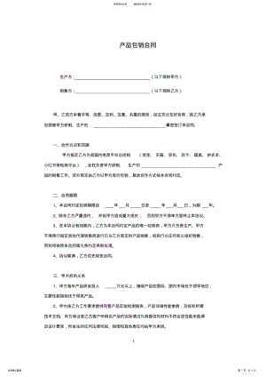 2022年产品包销合同 .pdf