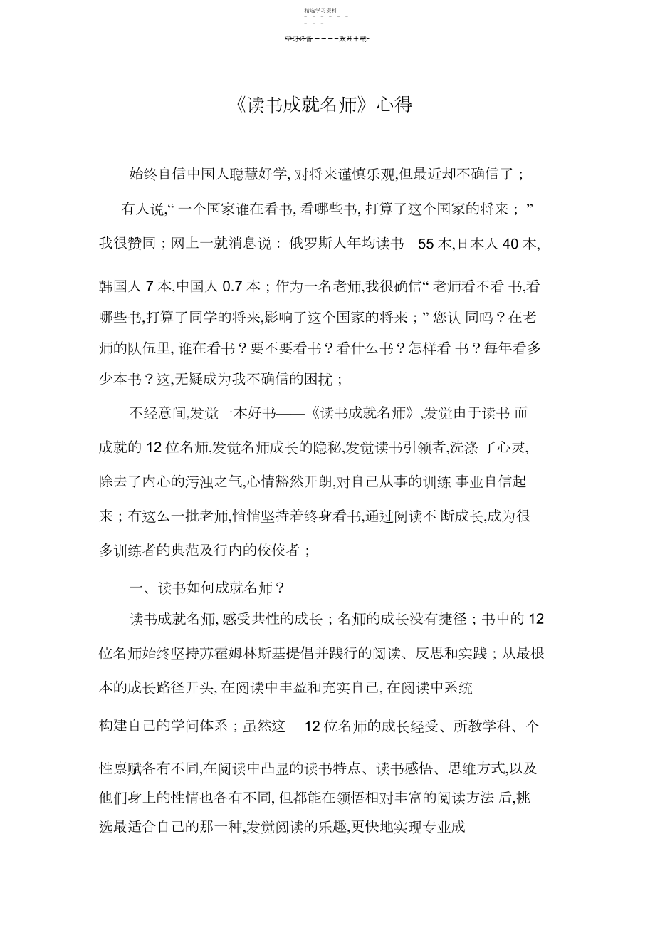 2022年二年级数学教师读书成就名师--读书笔记.docx_第1页