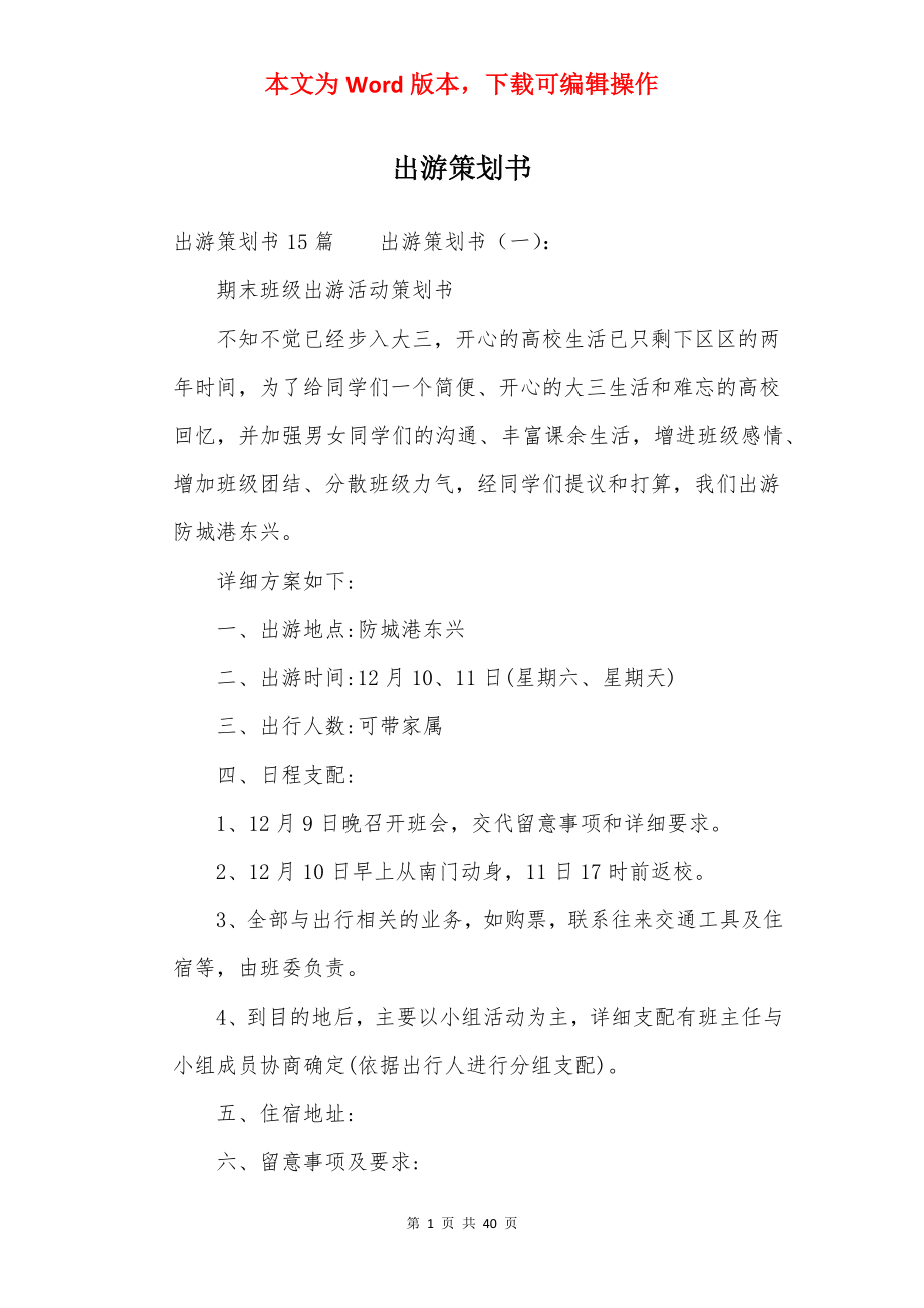 出游策划书.docx_第1页