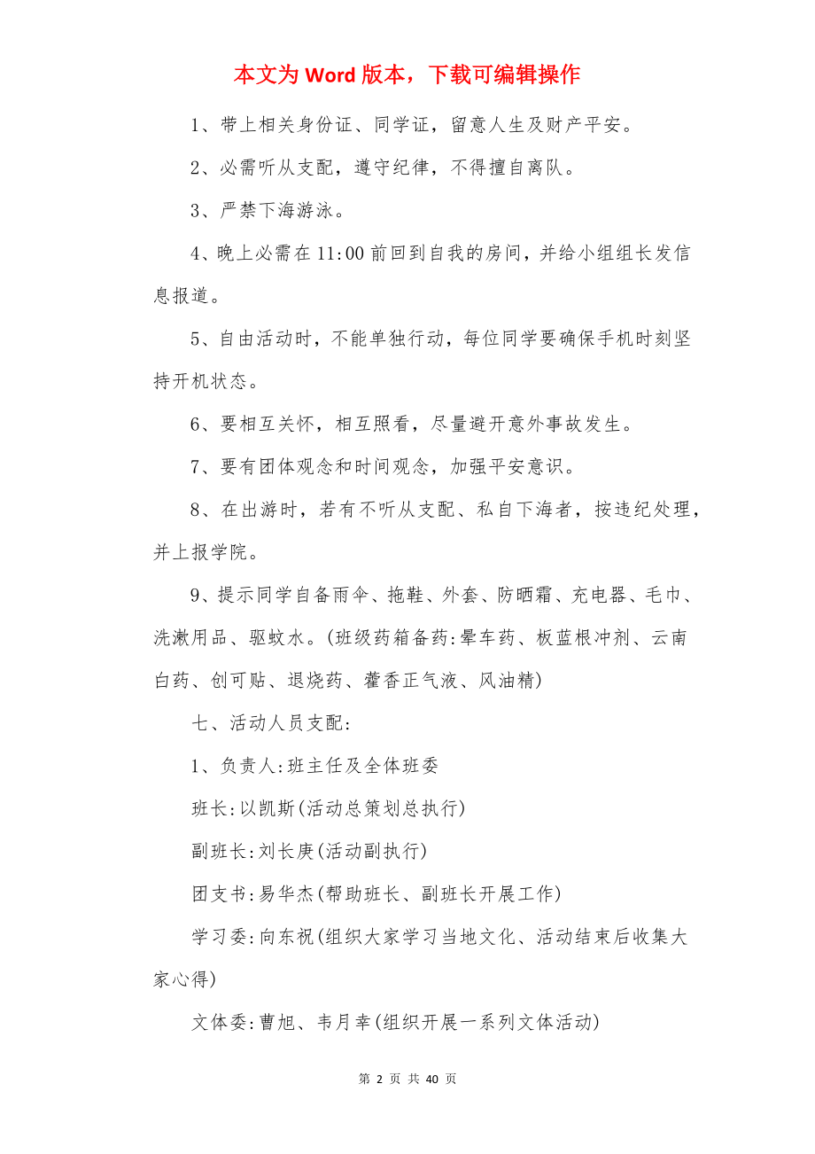 出游策划书.docx_第2页