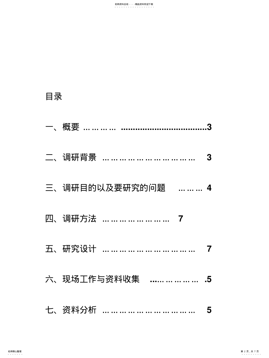 2022年荣万佳LED台灯市场市场调研策划书 .pdf_第2页