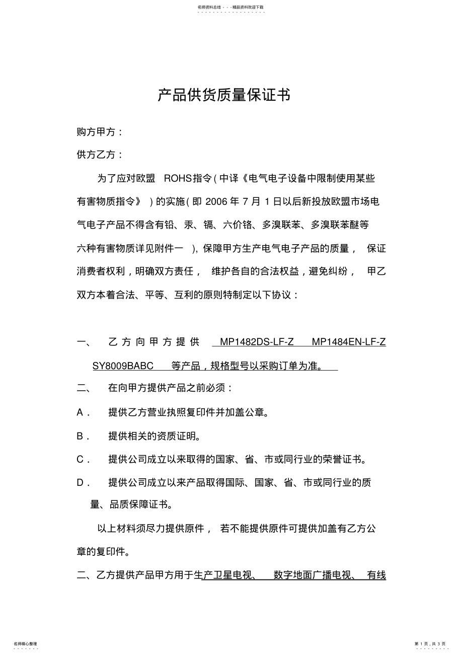 2022年产品供货质量保证书 .pdf_第1页