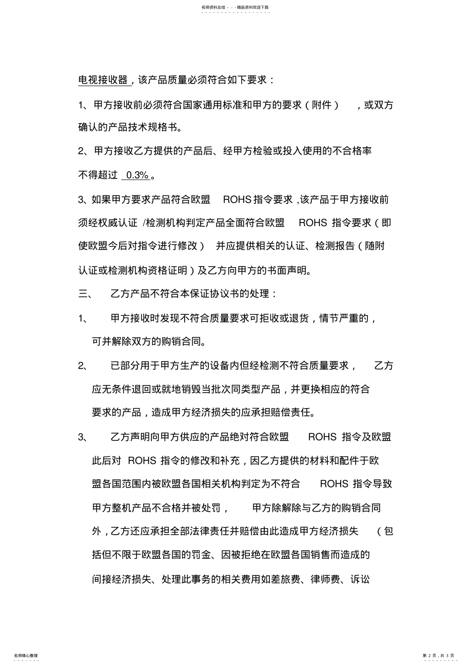 2022年产品供货质量保证书 .pdf_第2页