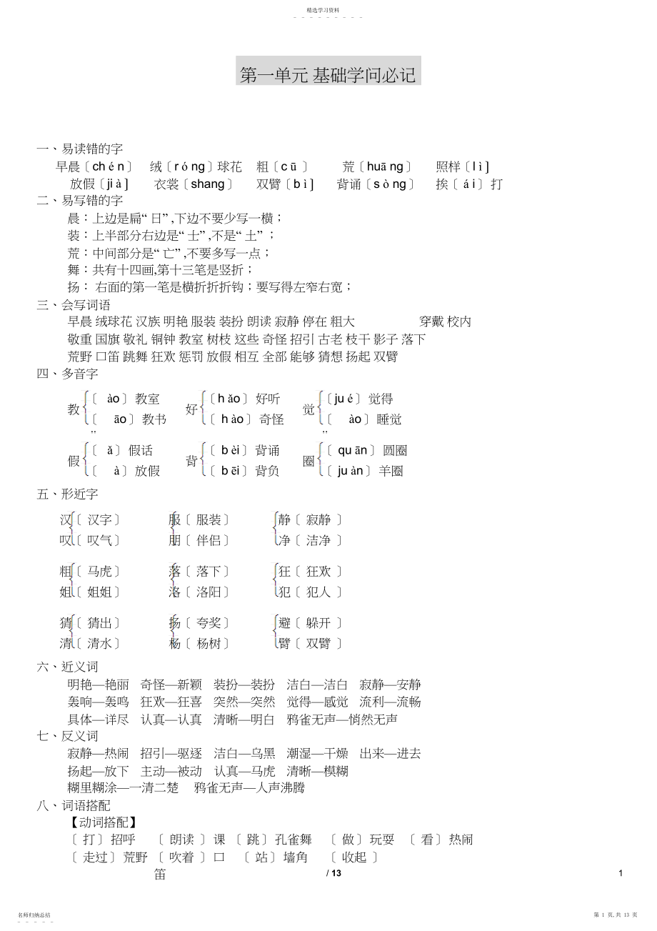 2022年语文三年级上册期末复习知识点汇总.docx_第1页