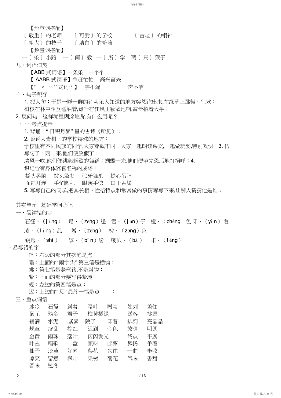 2022年语文三年级上册期末复习知识点汇总.docx_第2页