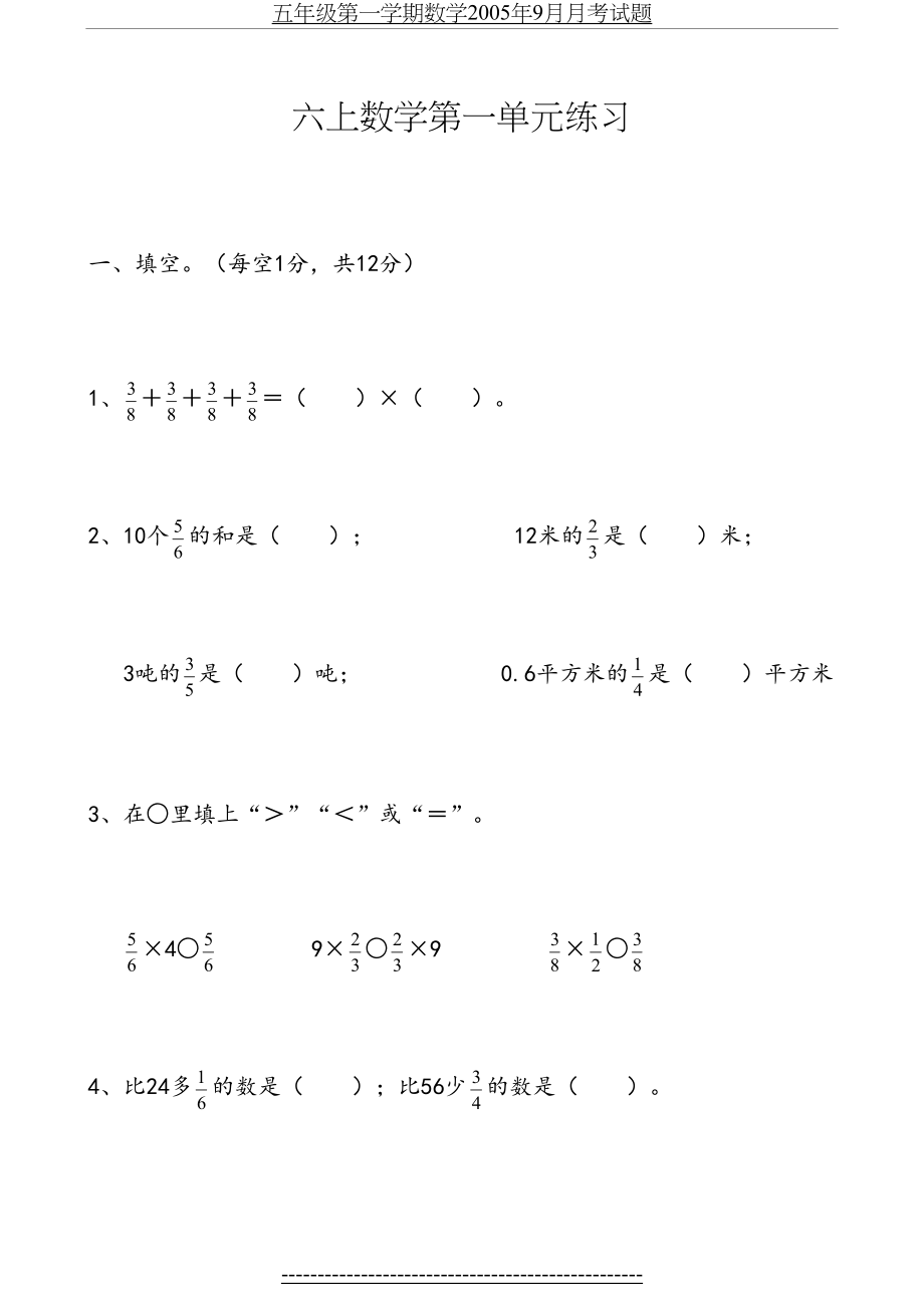 最新人教版六年级数学上册第一单元测试题(1).doc_第2页