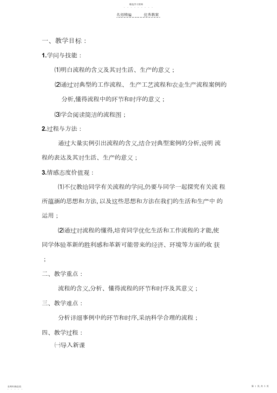 2022年认识流程教学设计.docx_第1页