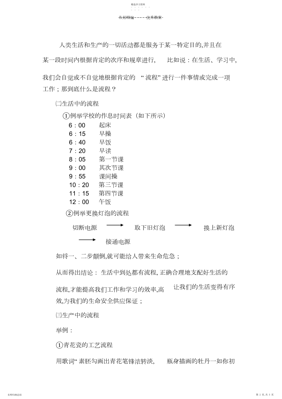 2022年认识流程教学设计.docx_第2页