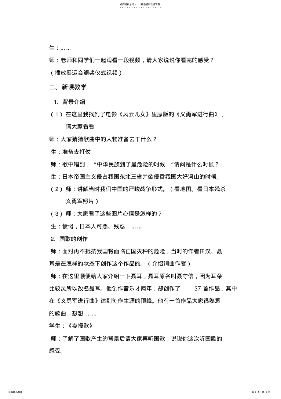 2022年人教版小学音乐四年级上册《国歌》教案 .pdf_第2页