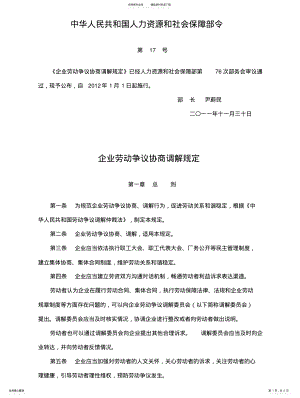 2022年企业劳动争议协商调解规定 .pdf