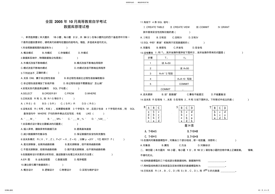 2022年自学考试数据库系统原理历年真题年月 .pdf_第1页