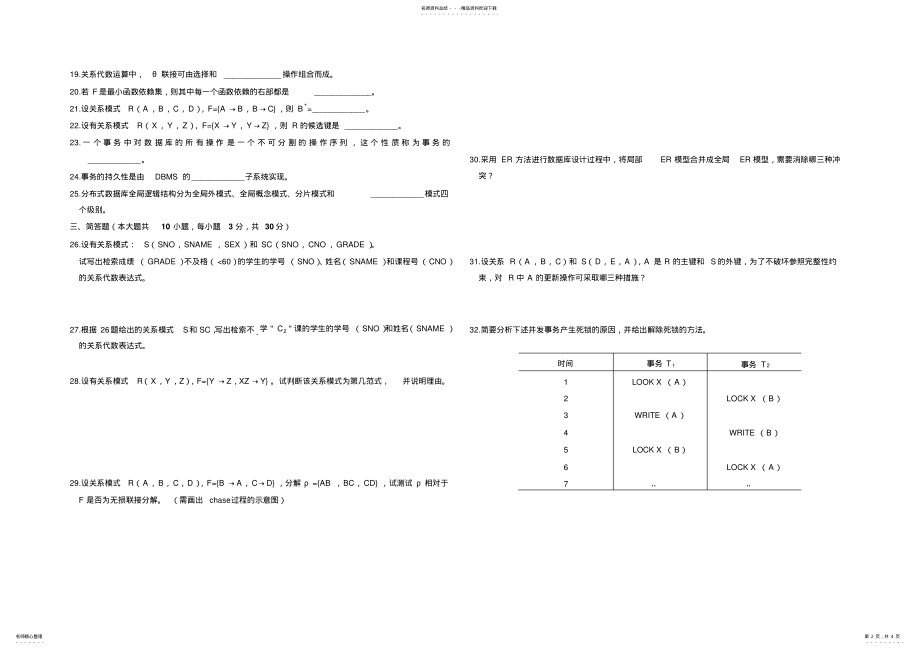 2022年自学考试数据库系统原理历年真题年月 .pdf_第2页