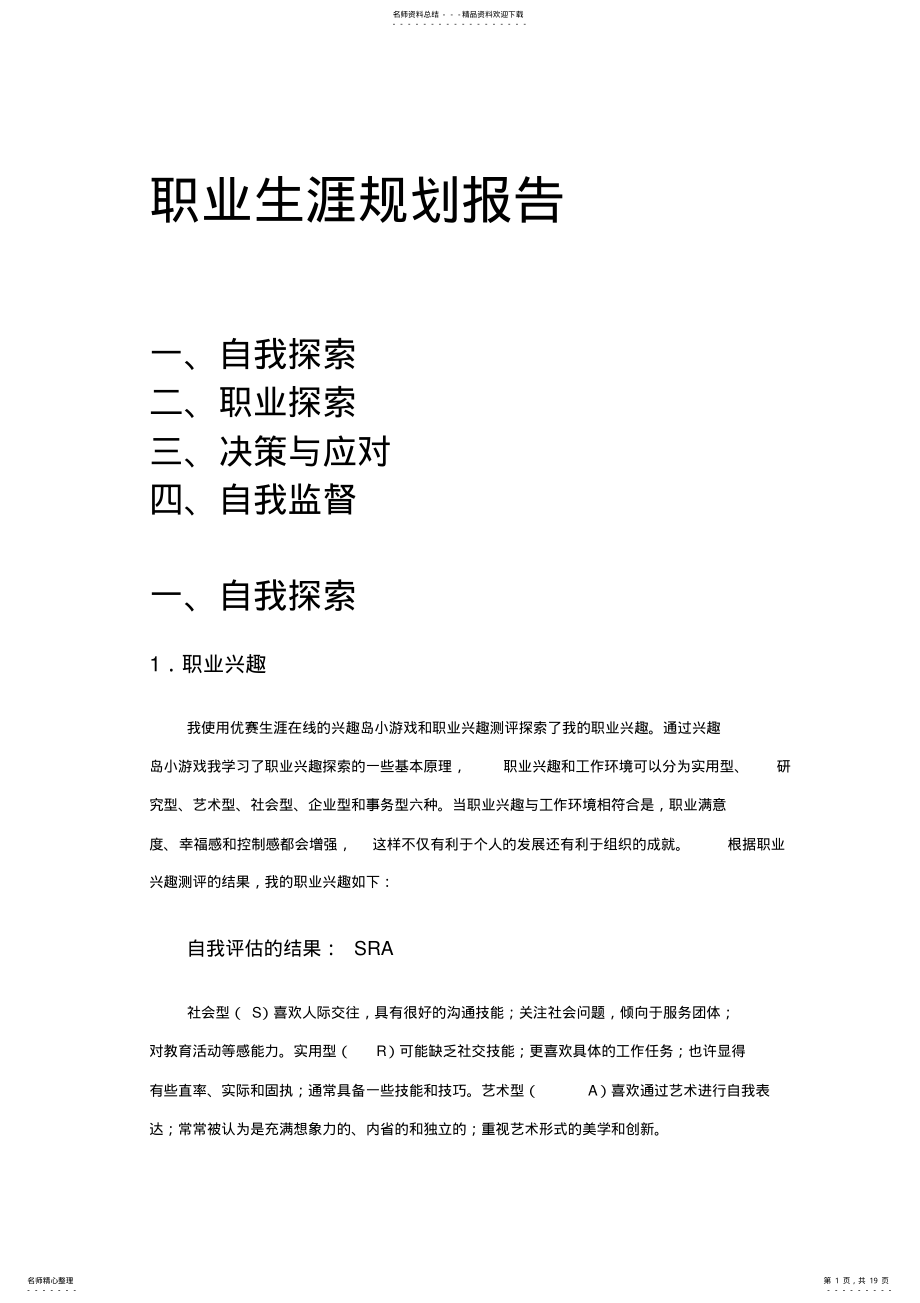 2022年职业生涯规划报告 3.pdf_第1页