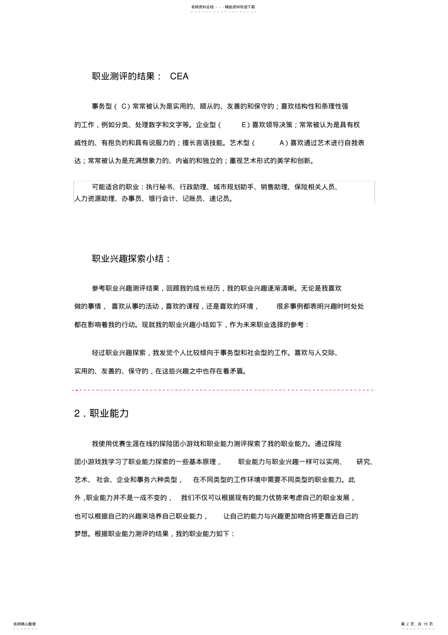 2022年职业生涯规划报告 3.pdf_第2页