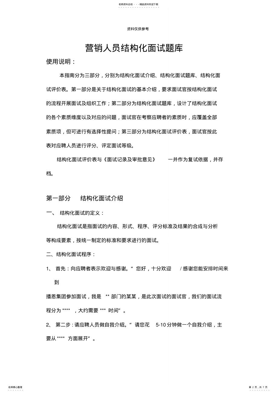 2022年营销人员结构化面试题库 .pdf_第2页