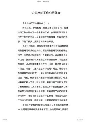 2022年企业出纳工作心得体会 .pdf