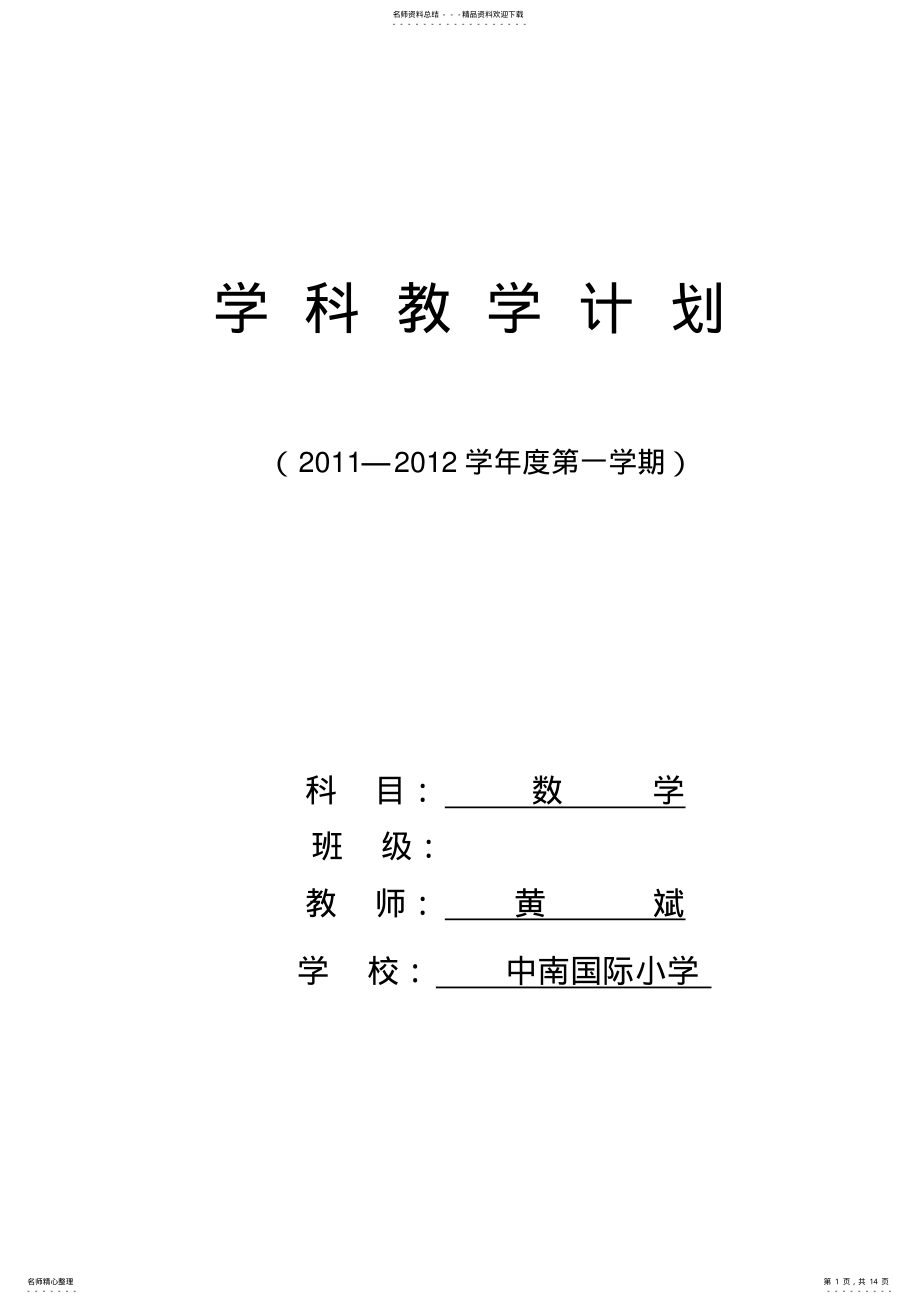 2022年五年级上册数学教学计划 .pdf_第1页