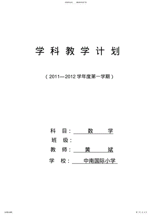 2022年五年级上册数学教学计划 .pdf