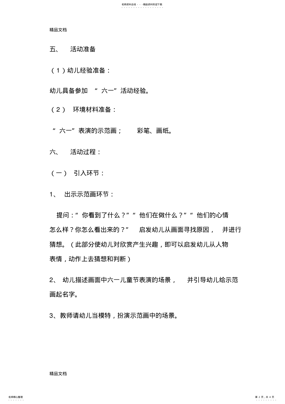 2022年美术活动设计方案教学提纲 .pdf_第2页