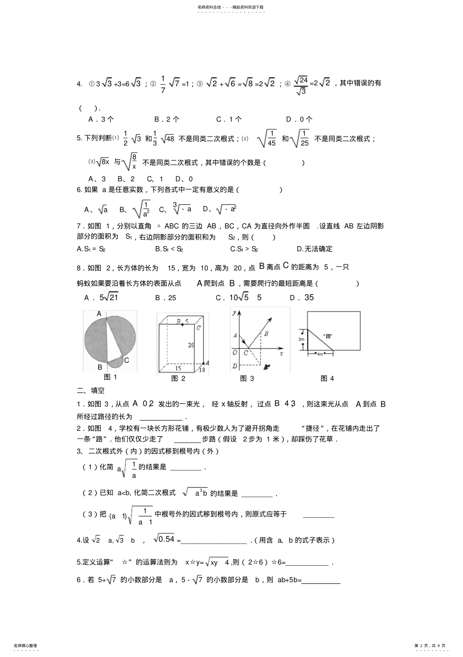 2022年二次根式加减乘除运算训练题 .pdf_第2页