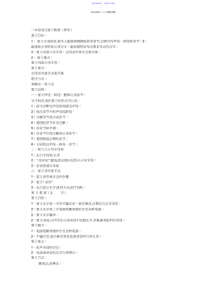 2022年人教版一年级下册语文复习教案.docx