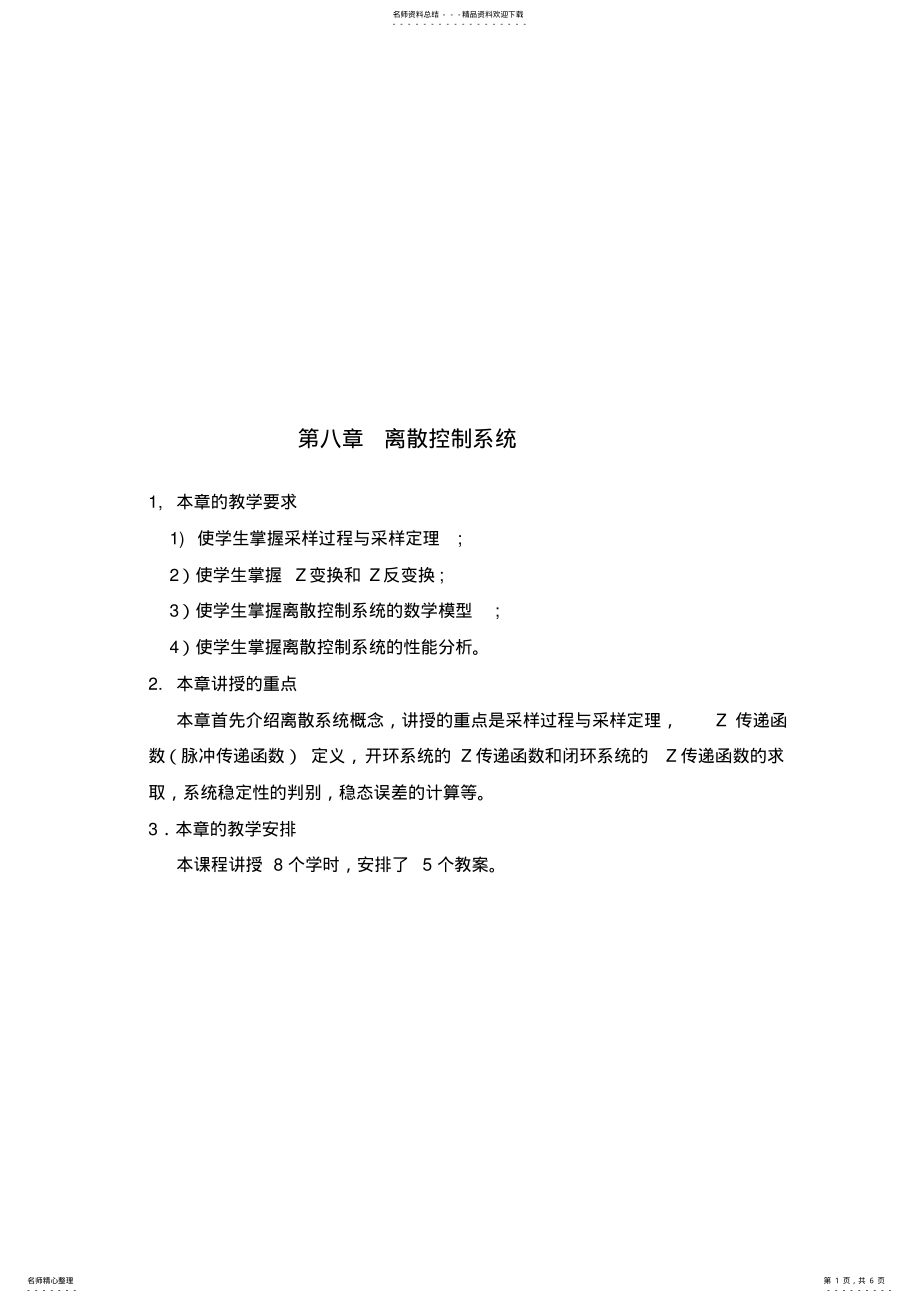 2022年自动控制原理教案- .pdf_第1页