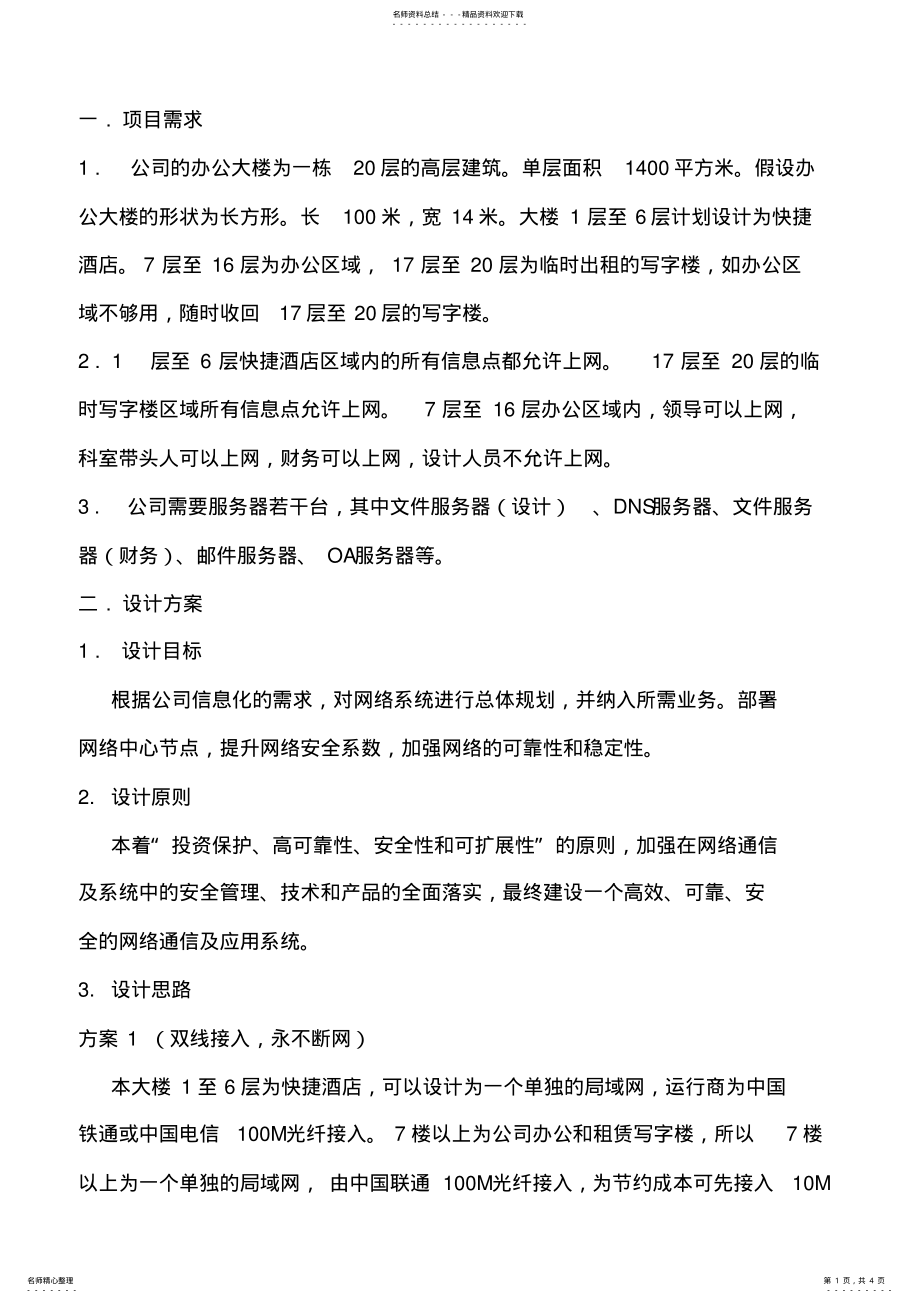 2022年网络设计方案说明 .pdf_第1页