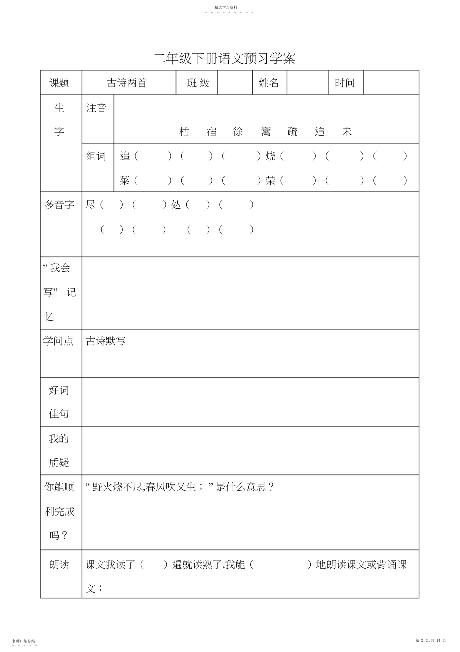 2022年二年级下册语文预习学案.docx_第2页