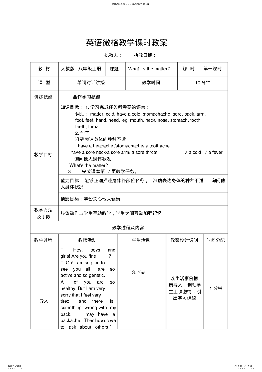 2022年英语微格教学课时教案 2.pdf_第2页