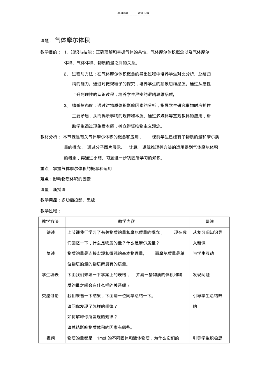 气体摩尔体积(教案).pdf_第1页