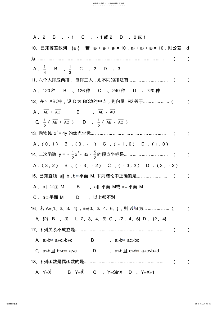 2022年职高数学题库 .pdf_第2页