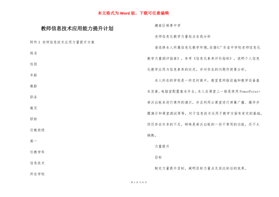 教师信息技术应用能力提升计划.docx_第1页