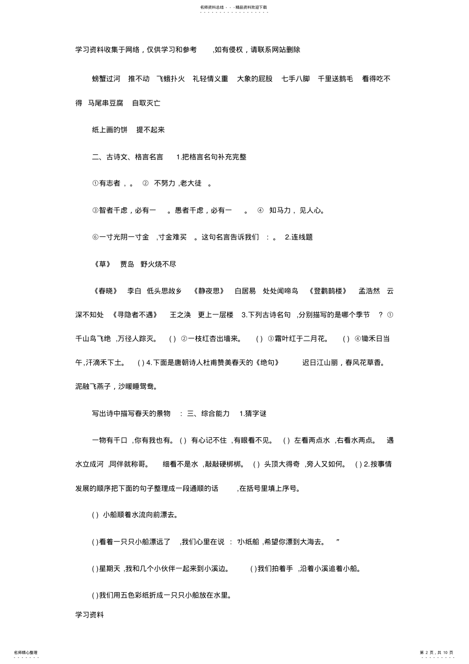 2022年二年级语文知识竞赛试题 2.pdf_第2页