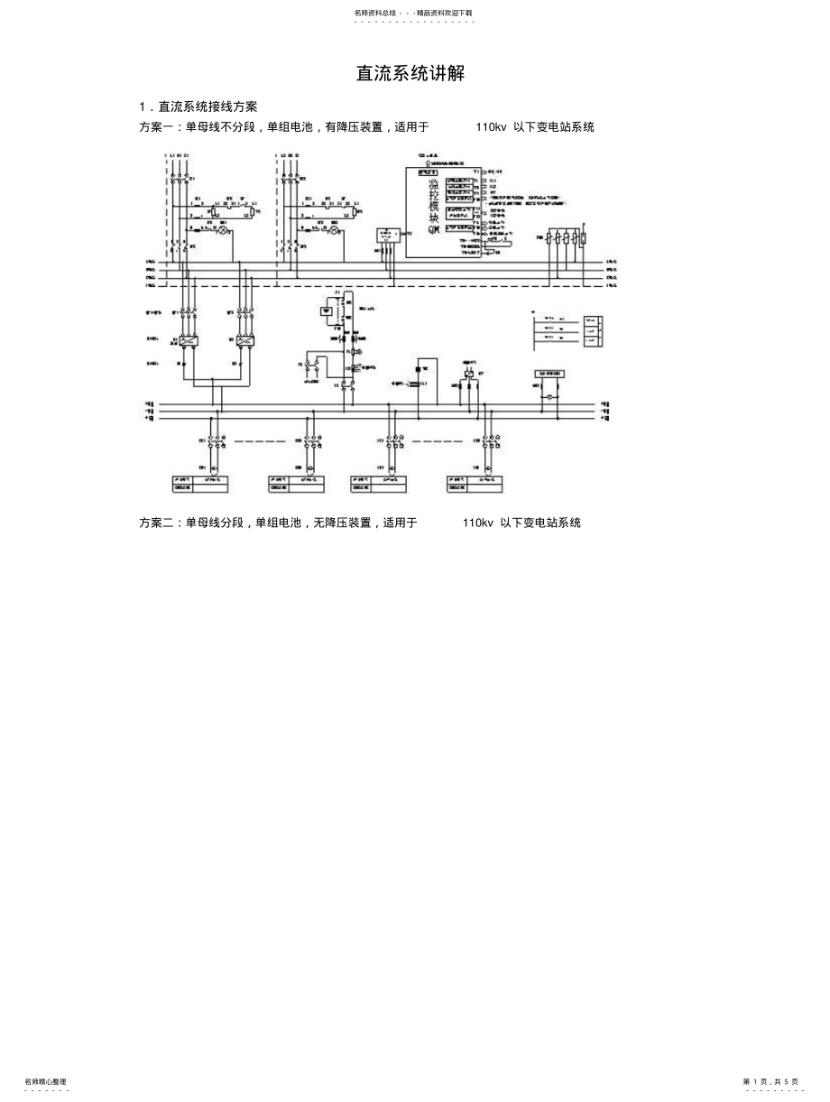 2022年充电装置的工作原理 .pdf_第1页