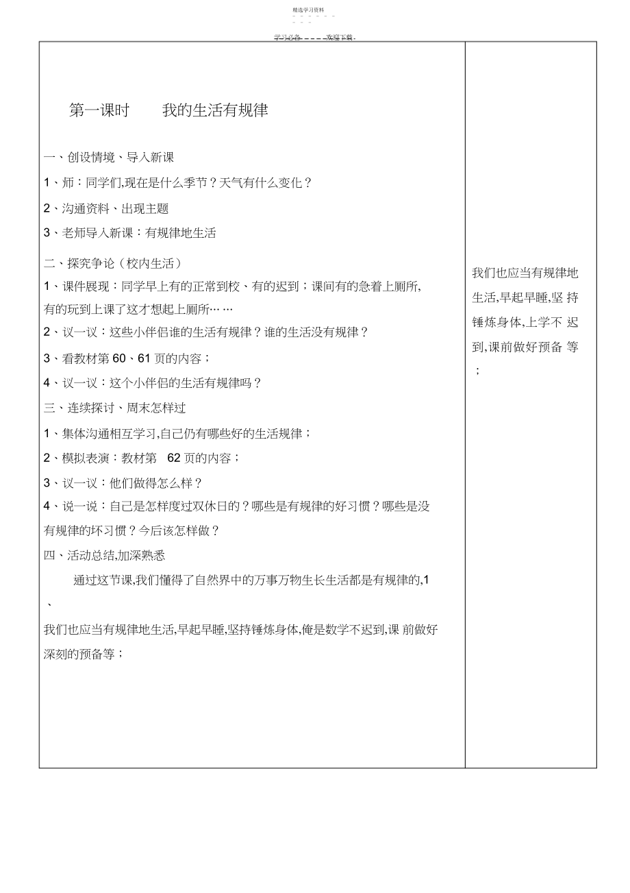 2022年二下品德与生活教案有规律的生活.docx_第1页