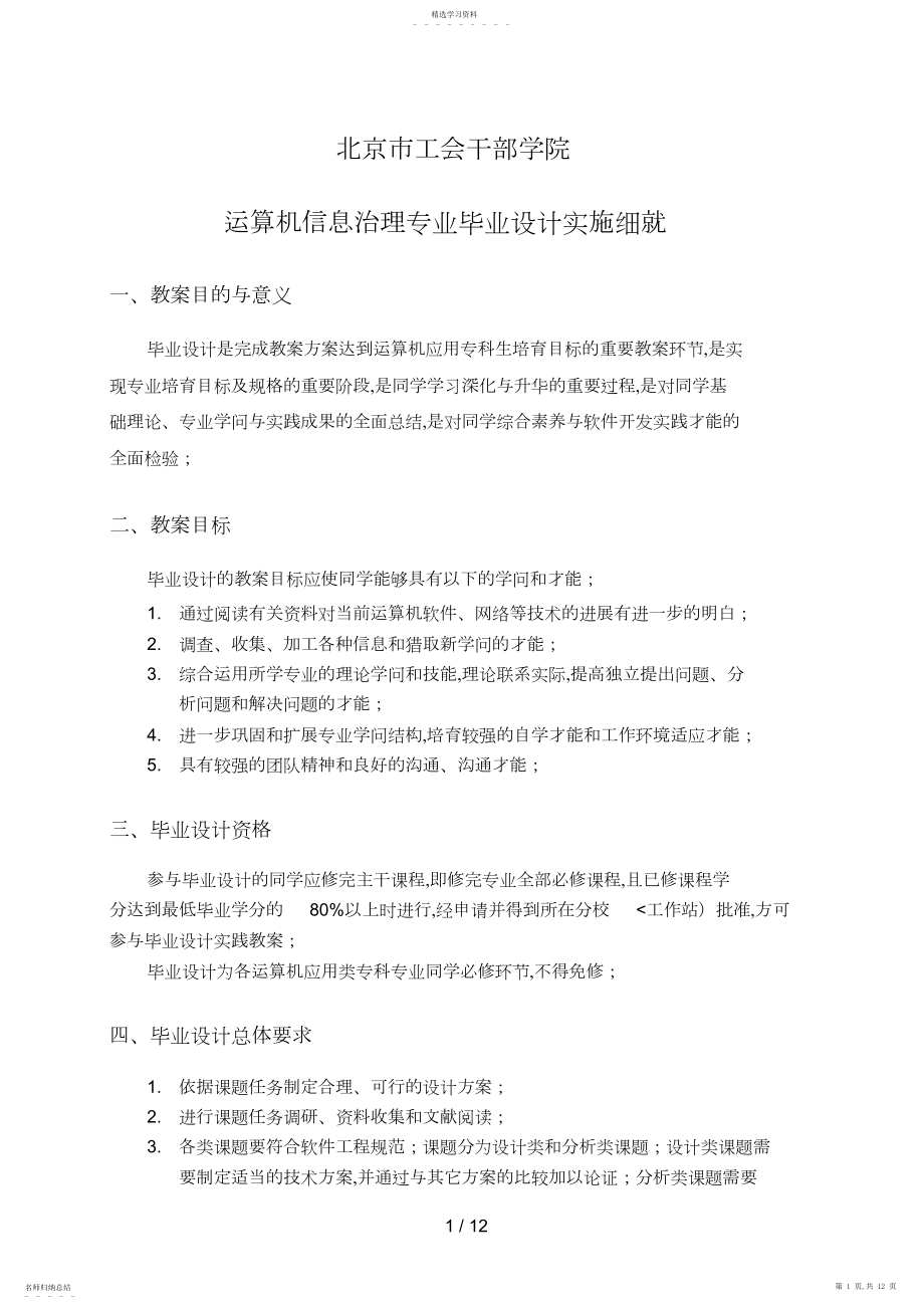 2022年计算机专业专科毕业设计方案实施细则.docx_第1页