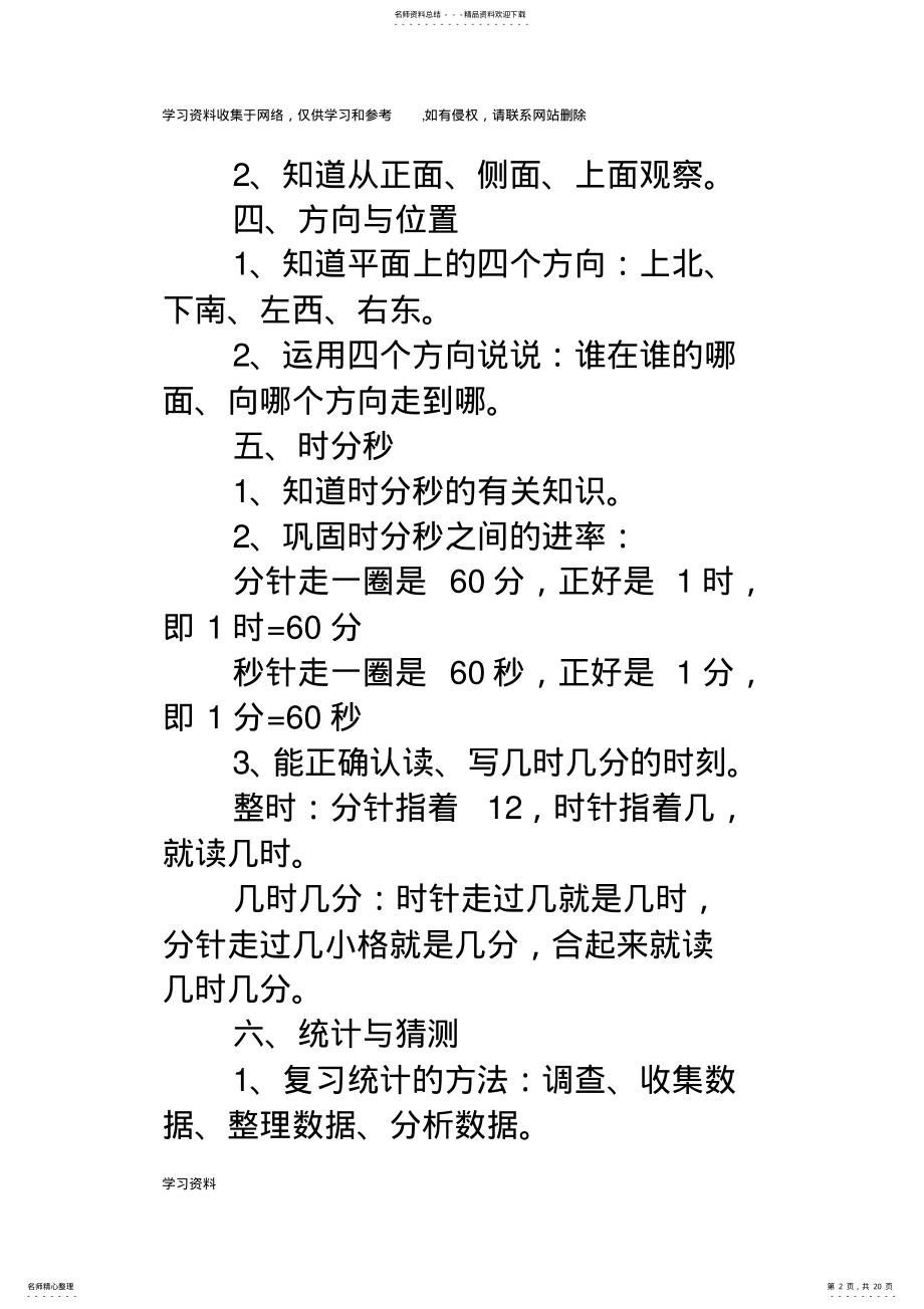 2022年二年级数学上期末复习计划 .pdf_第2页