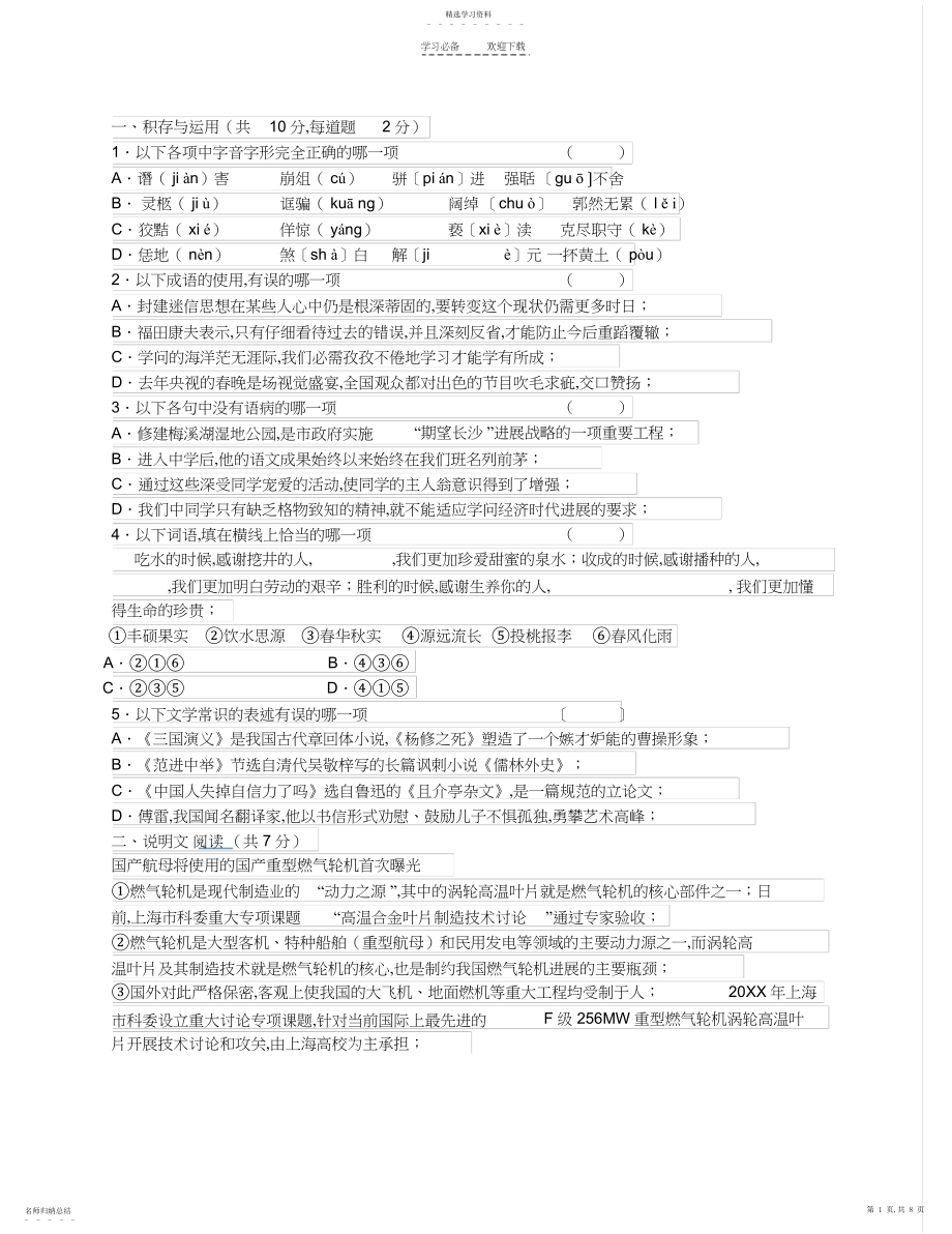 2022年九年级寒假接力棒答案.docx_第1页