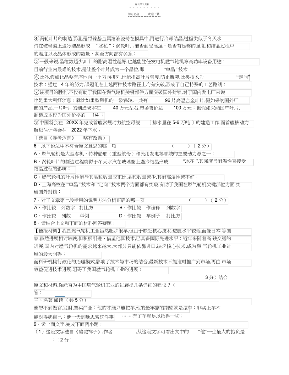 2022年九年级寒假接力棒答案.docx_第2页