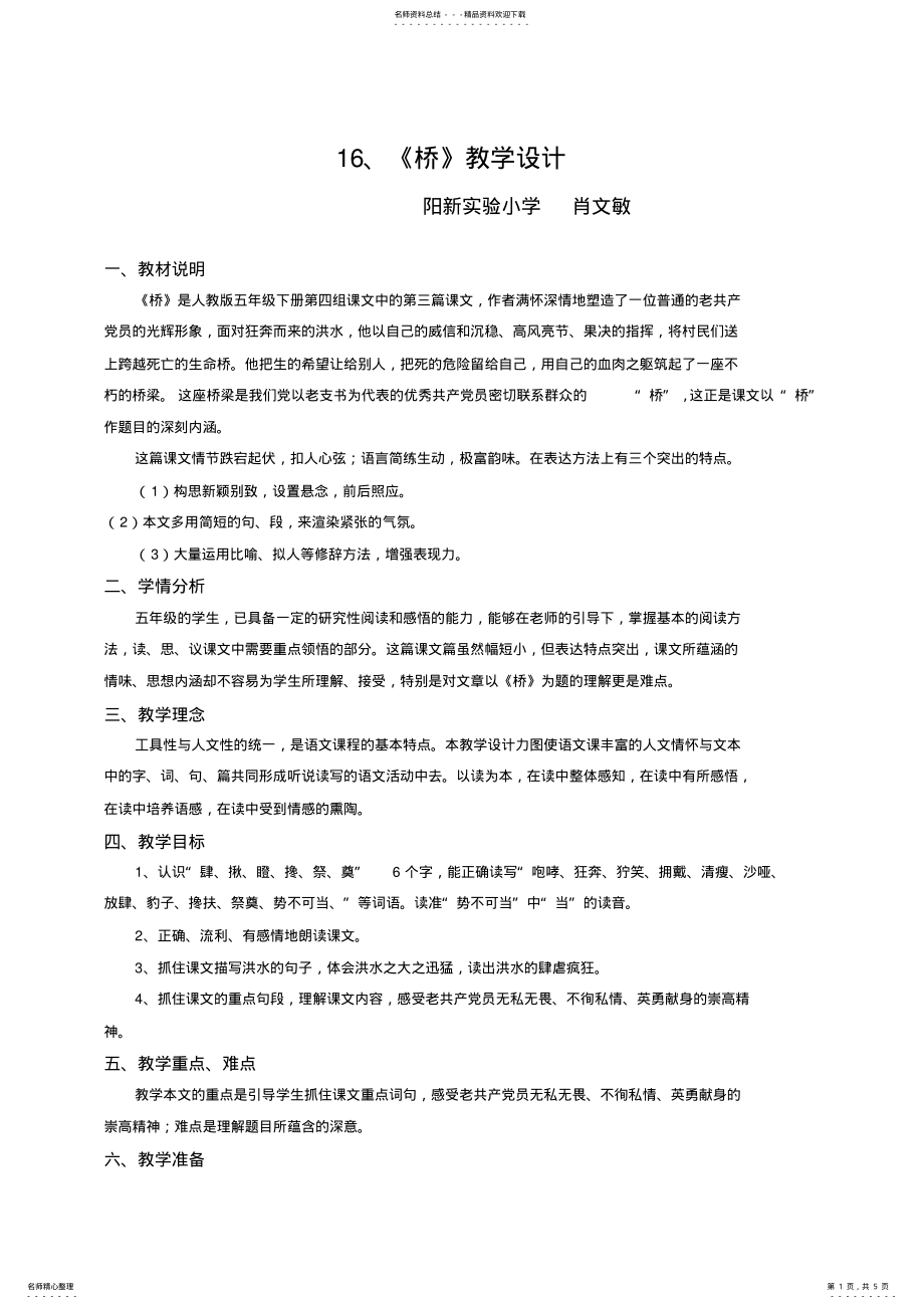 2022年人教版语文第十册第四单元课《桥》教学设计 .pdf_第1页