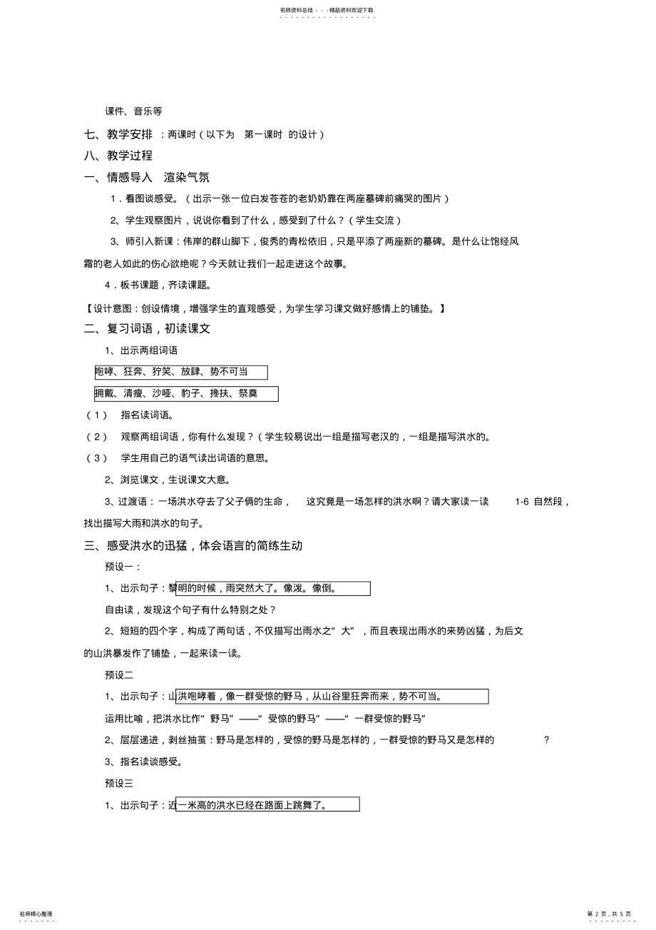 2022年人教版语文第十册第四单元课《桥》教学设计 .pdf_第2页