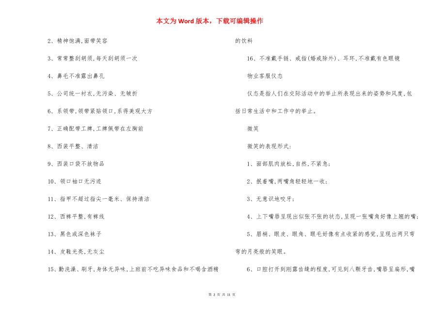 物业客服工作流程内容培训（2）.docx_第2页