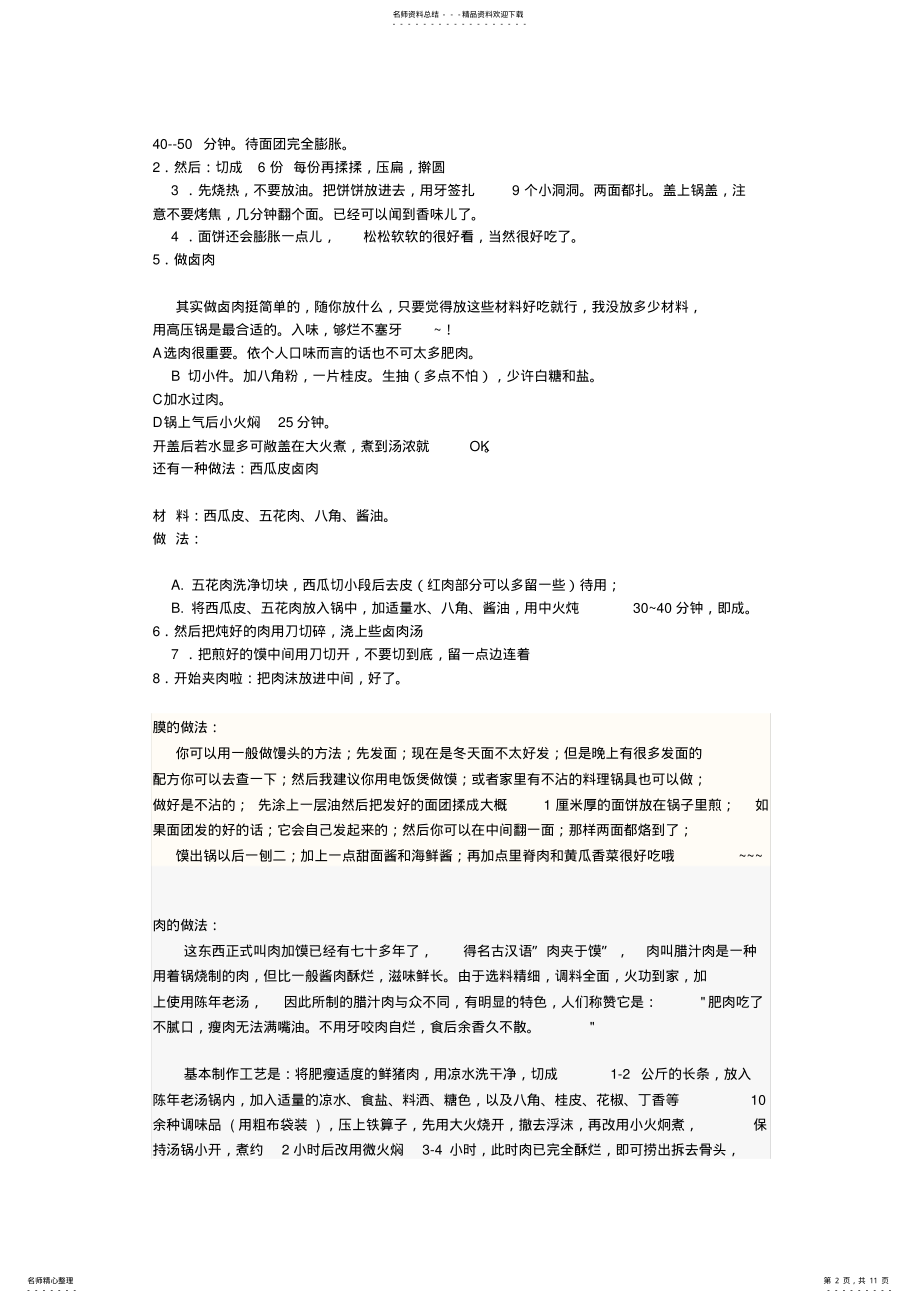 2022年肉夹馍的做法 .pdf_第2页