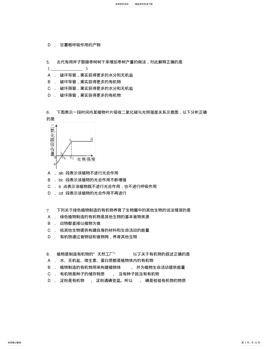 2022年中考生物专题训练：生物圈中的绿色植物,推荐文档 .pdf_第2页